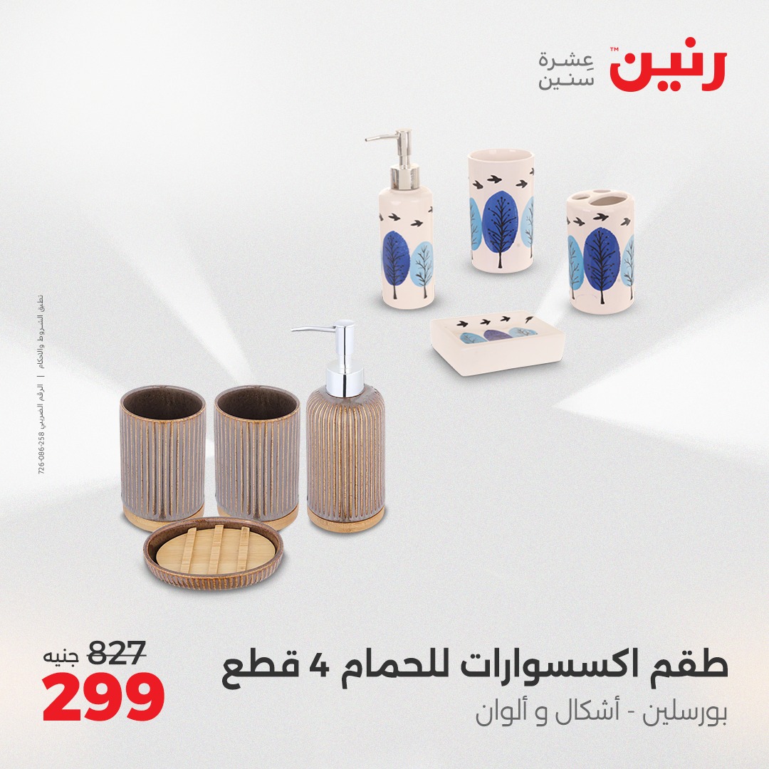 raneen offers from 1jun to 2jun 2025 عروض رنين من 1 يونيو حتى 2 يونيو 2025 صفحة رقم 4